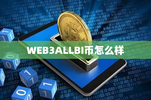 WEB3ALLBI币怎么样第1张-宝盒网